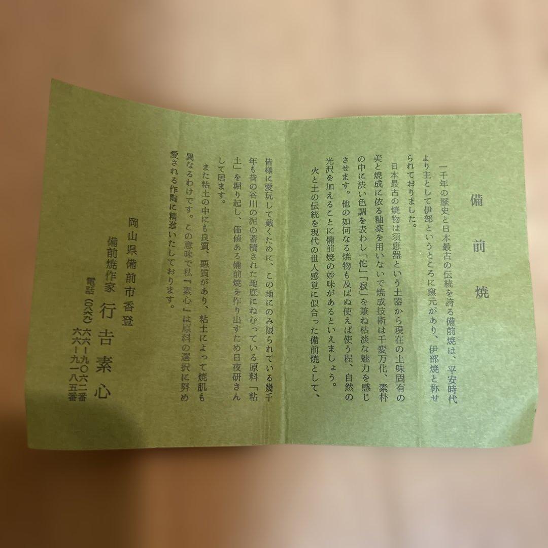 備前燒置物 暗い赤色。備前焼作家：行吉素心共箱