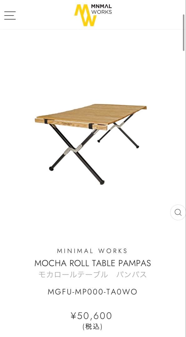 MINIMALWORKS ミニマルワークス モカロールテーブル　パンパス