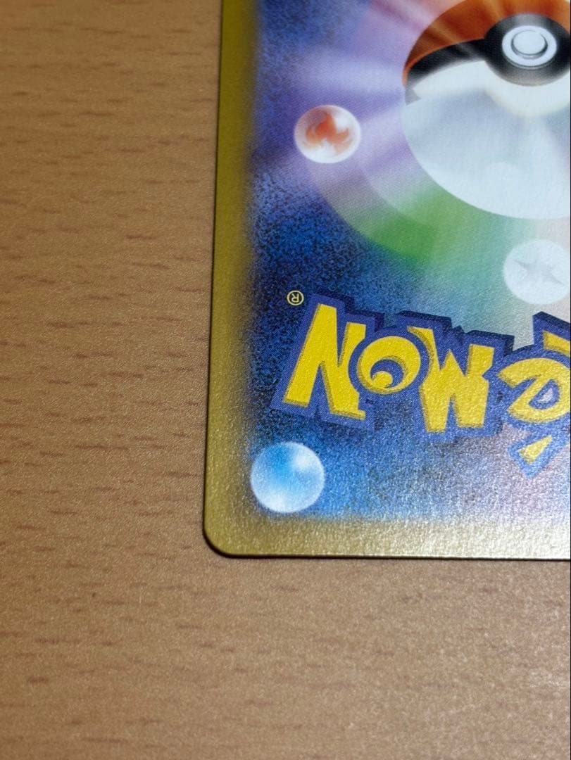 ポケカ リーリエの決心 sar