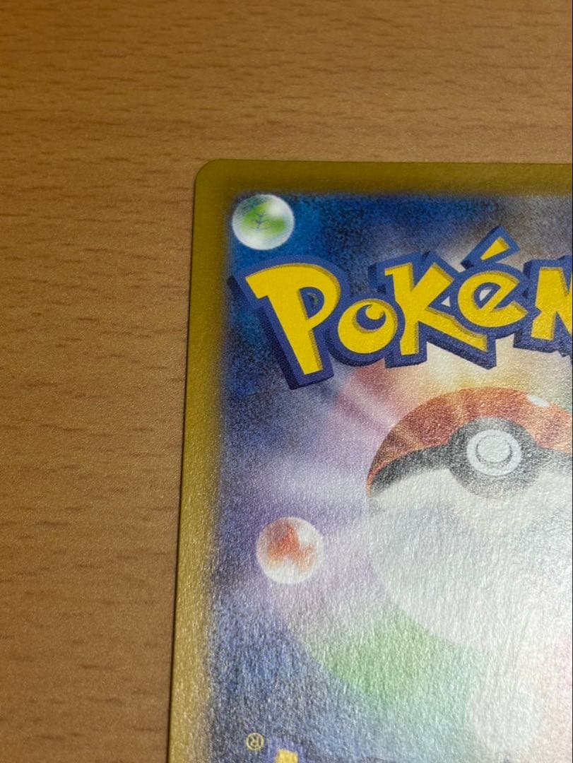 ポケカ リーリエの決心 sar