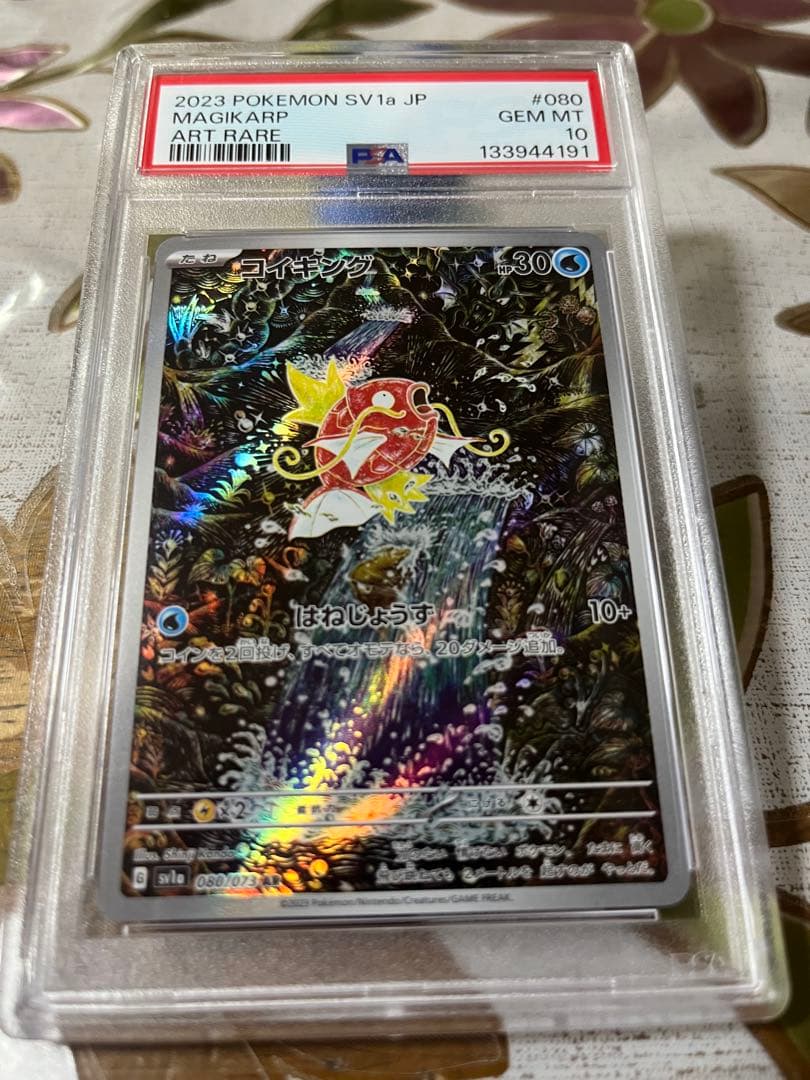 コイキング AR SV1a 080/073 PSA10
