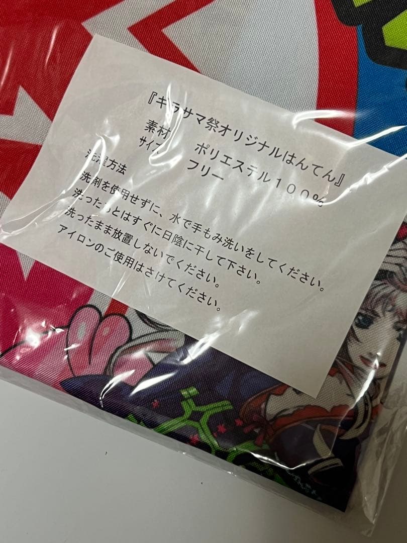 マクロスF ギラギラサマー 法被 はっぴ 新品未開封