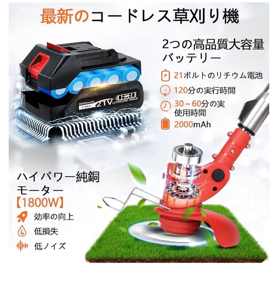 電動草刈り機 充電式 21V 1800W 電動コードレス軽量 バッテリー式
