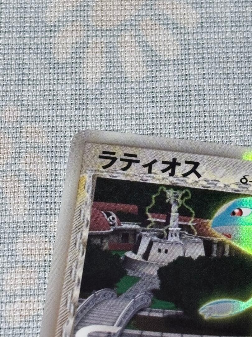 極上美品 ラティオスδ-デルタ種 R: 1ED ポケモンカード