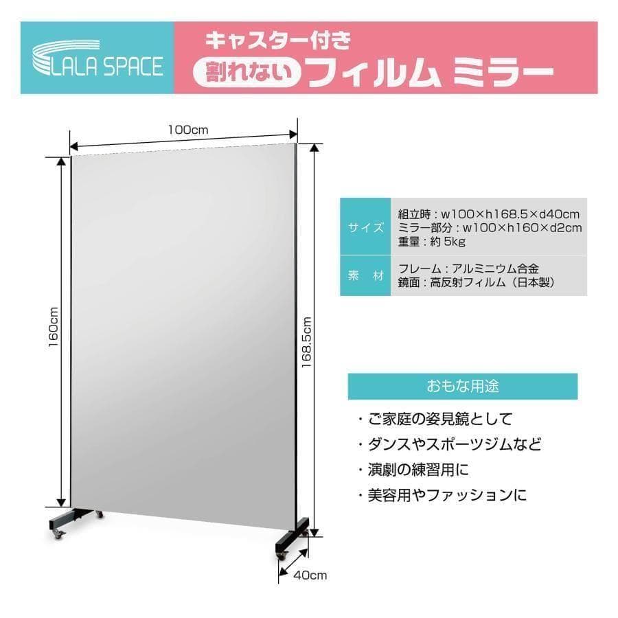 新品＊フィルムミラー 割れない鏡 全身鏡 幅100×高さ160cm キャスター付