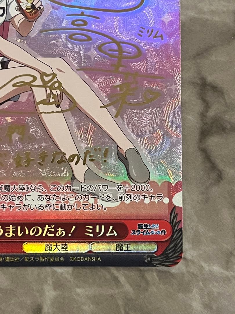 ヴァイスシュヴァルツ　うまいのだぁ！　ミリム