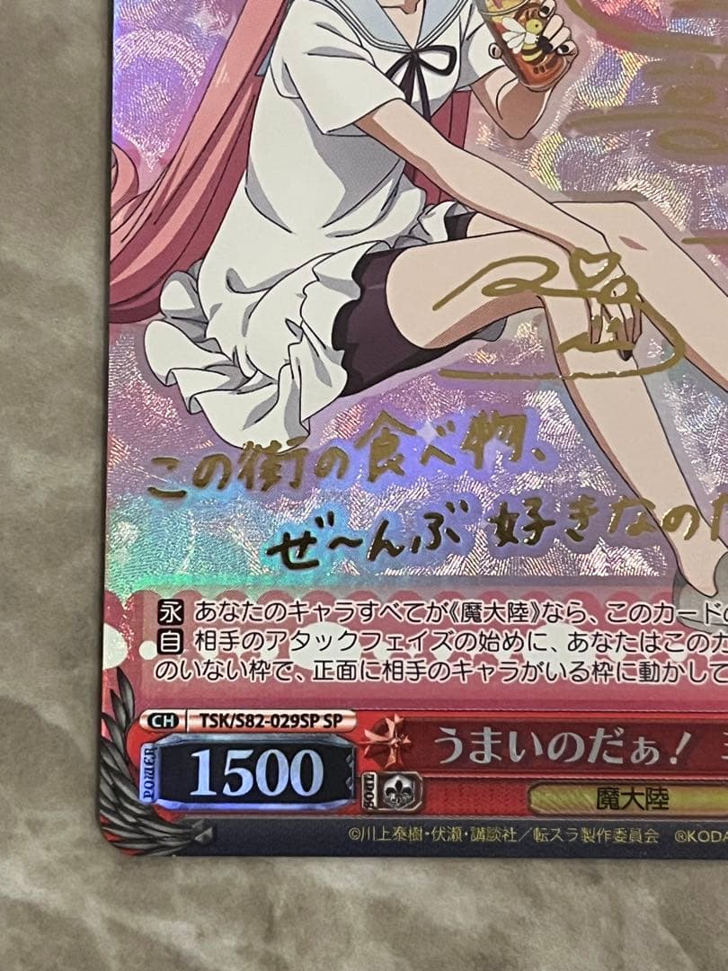 ヴァイスシュヴァルツ　うまいのだぁ！　ミリム