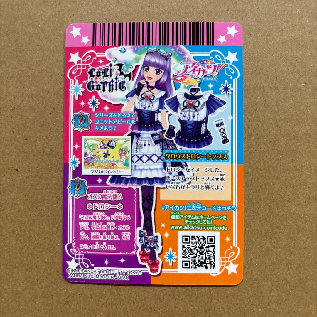 アイカツ　グロウスドロシーコーデ　氷上すみれ