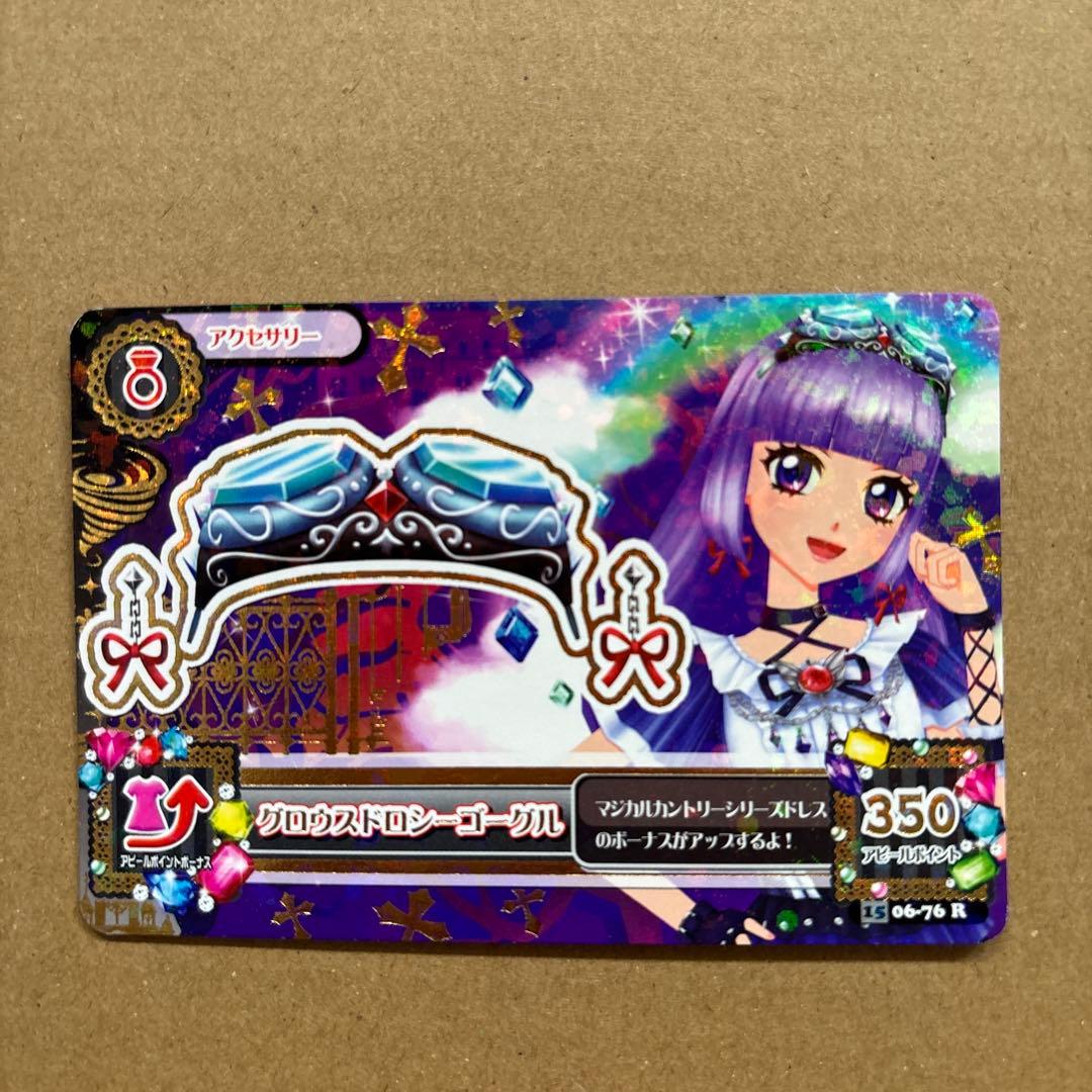 アイカツ　グロウスドロシーコーデ　氷上すみれ