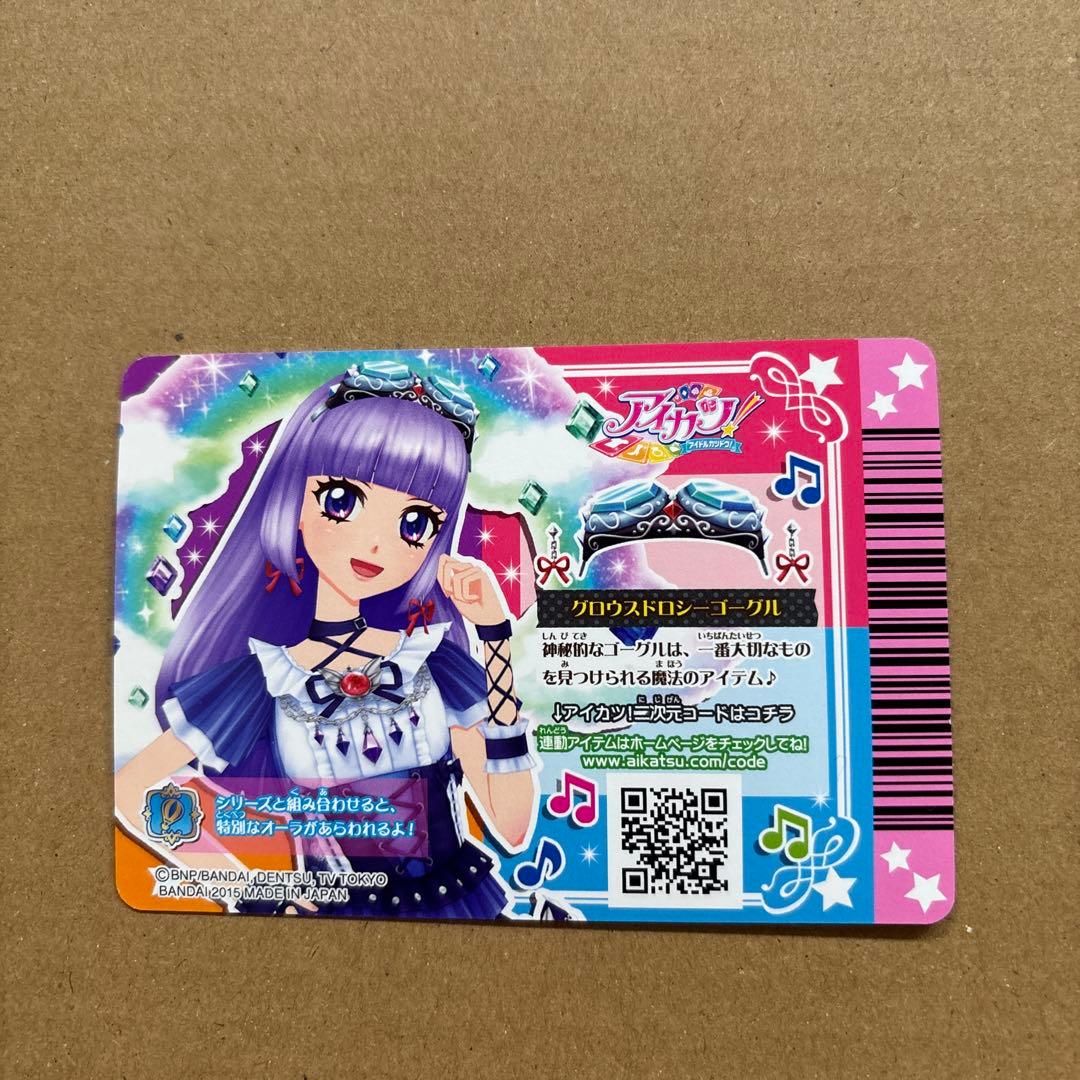 アイカツ　グロウスドロシーコーデ　氷上すみれ