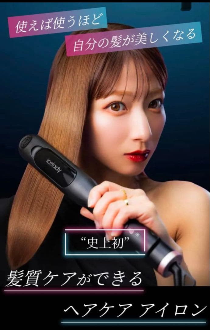 Notime iceladyヘアーアイロン アイスレディーコテ 美品