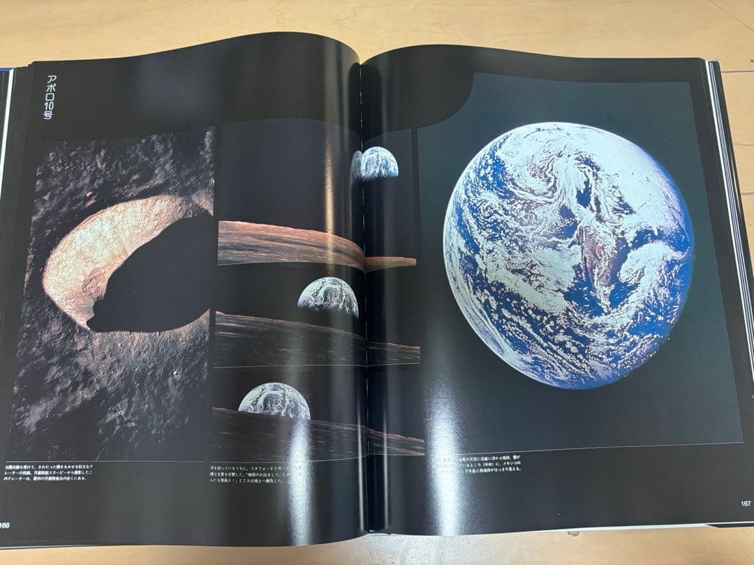 宇宙の歴史　LIFE IN SPACE ポスター付き1984年1月発刊