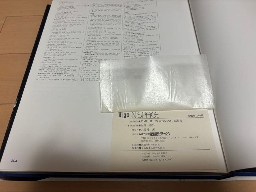 宇宙の歴史　LIFE IN SPACE ポスター付き1984年1月発刊