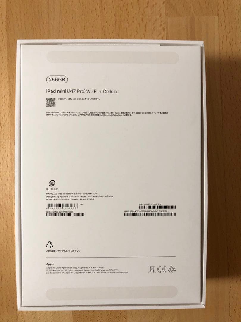 iPad mini (第7世代A17 pro) Cellular 256GB