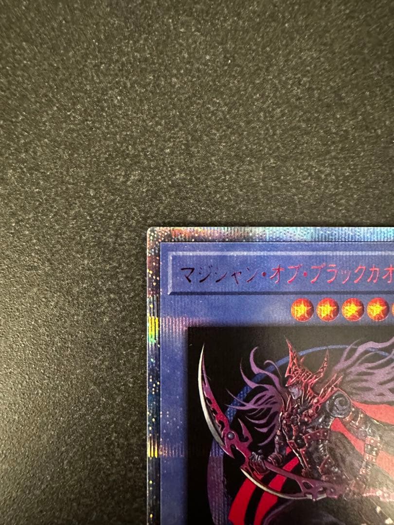 マジシャンオブブラックカオスMAX 20th