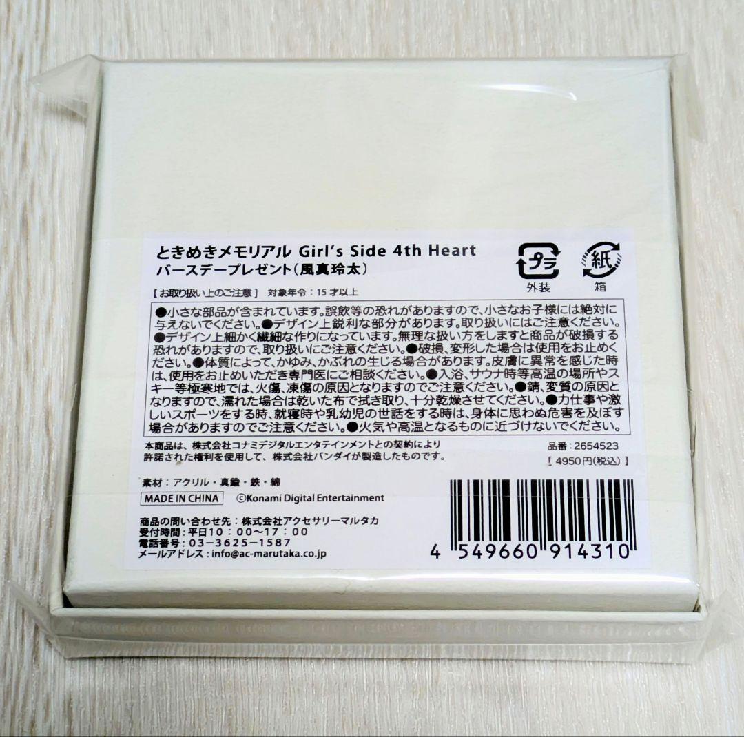 ときめきメモリアル Girl's Side 4 風真涼太 バースデープレゼント