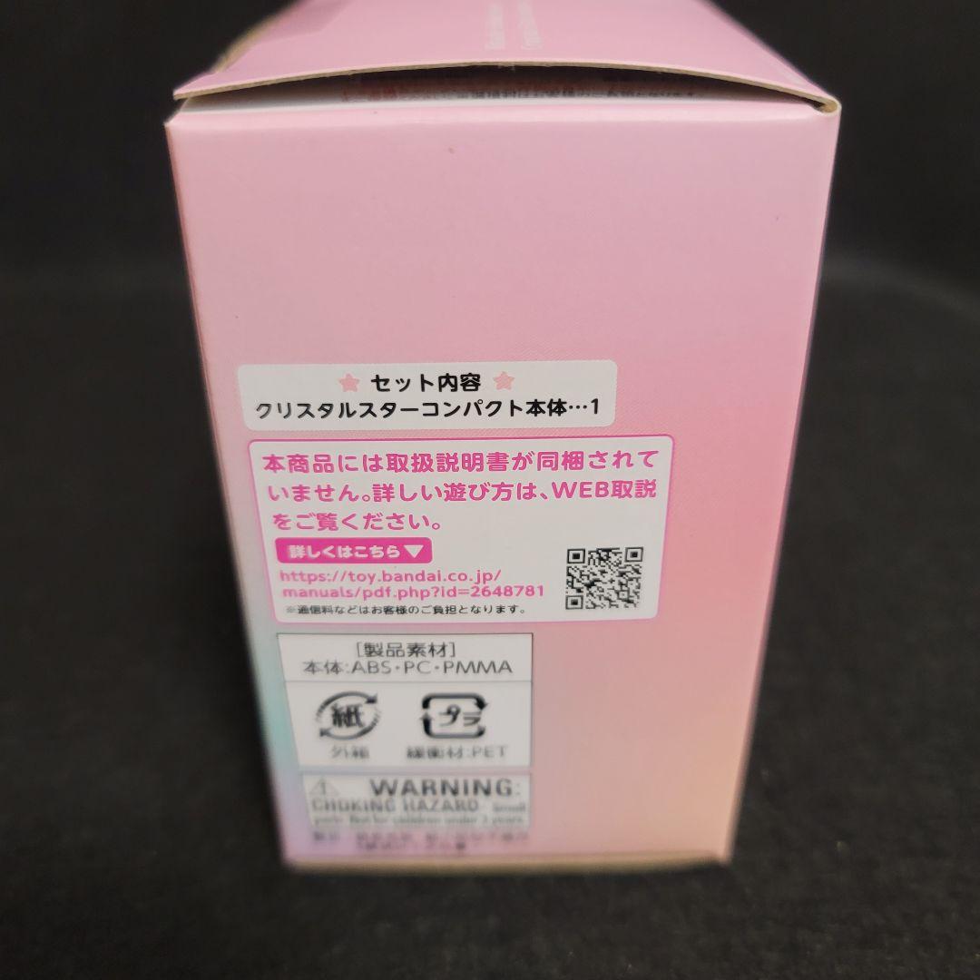 セーラームーンR クリスタルスターコンパクト