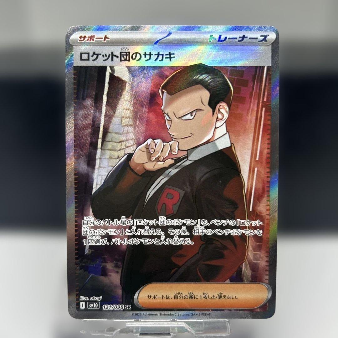 佐*藤様 ポケモン サポートSR トレーナーズ 11枚セット
