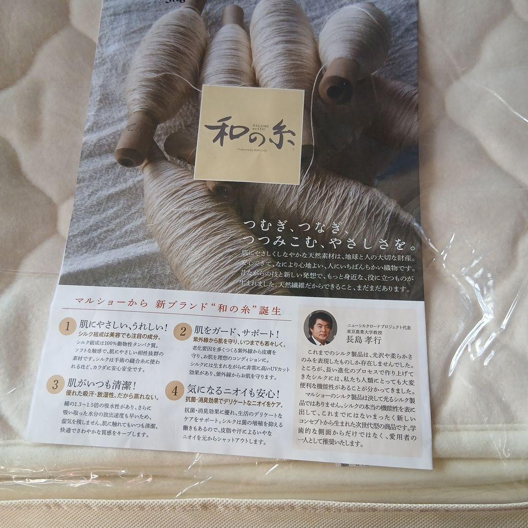 値下げ　和の糸 SMSXK1002 敷きパッド 105x200cm　2枚セット