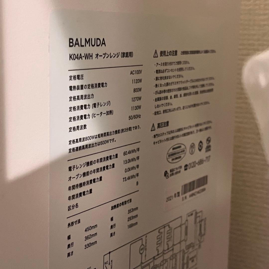 【引き取り限定】BALMUDA オーブンレンジ K04A-WH 白 2021年製