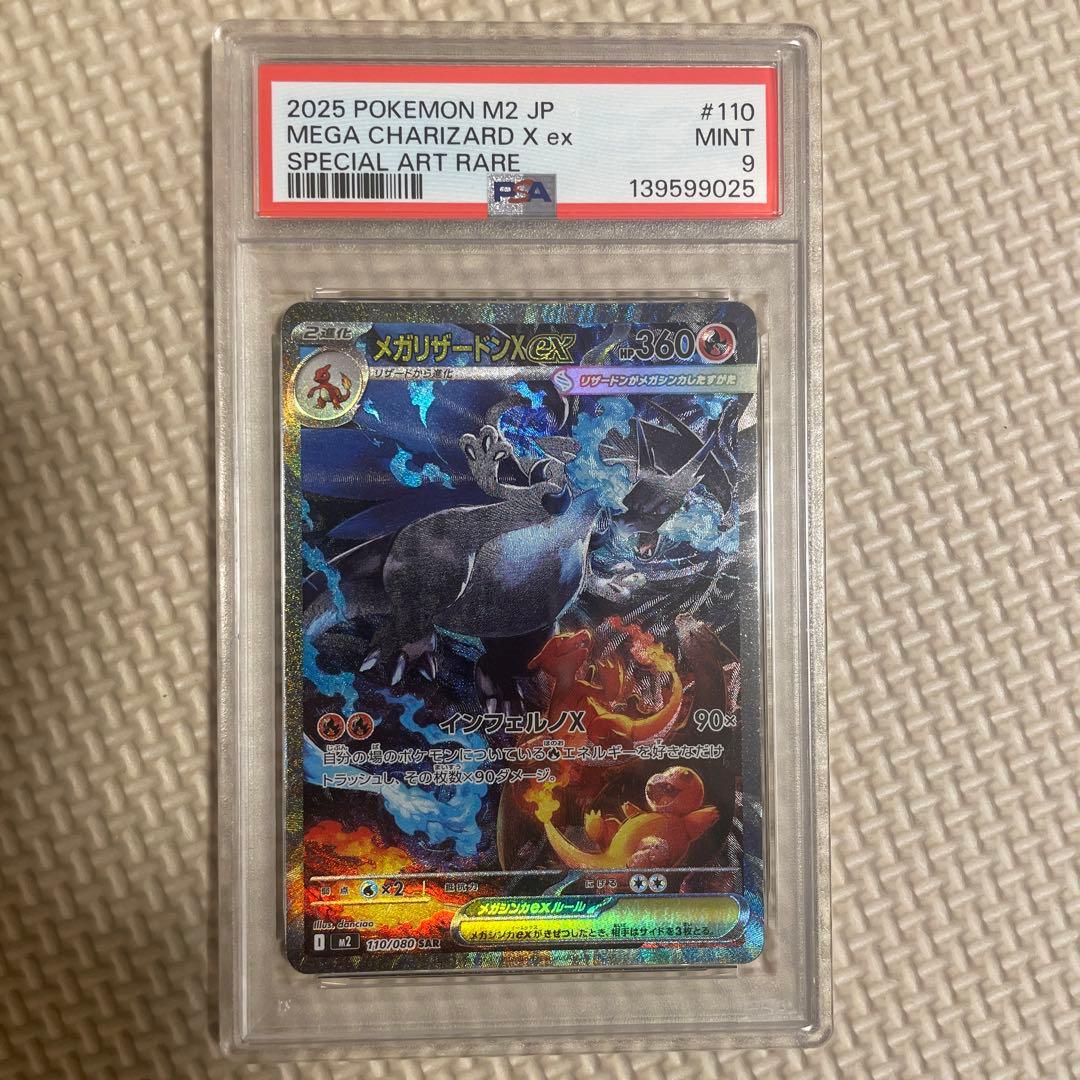2025 ポケモン M2 JP メガリザードンX ex スペシャルアートレア