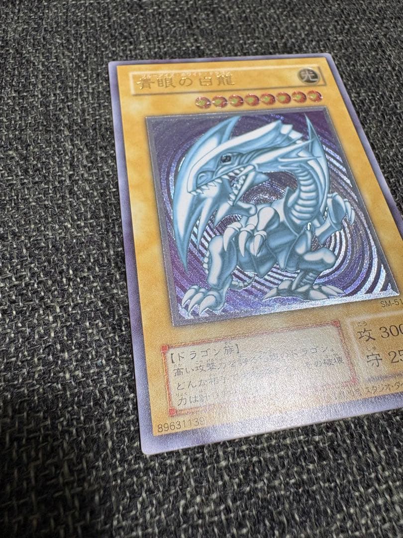 【完美品級】青眼の白龍