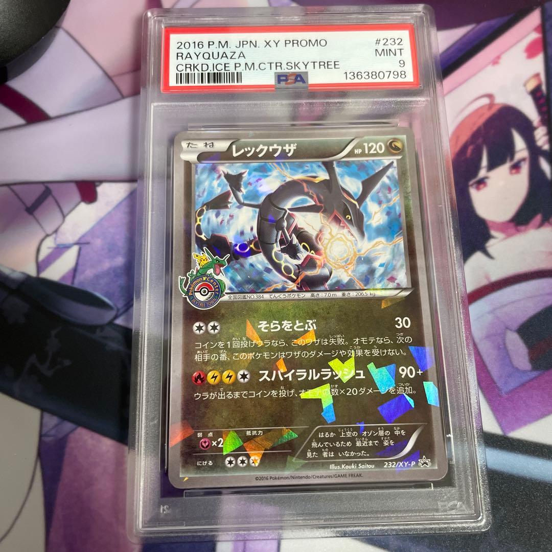 レックウザ　スカイツリー　プロモ　psa9 232/xy-p 2016
