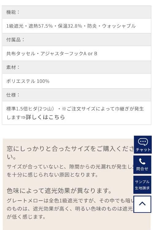 1級遮光カーテン　防炎