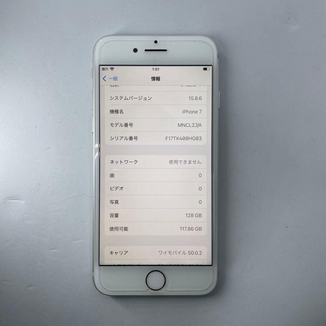 iPhone 7 128G 美品　シルバー　バッテリー交換済100%状態良好