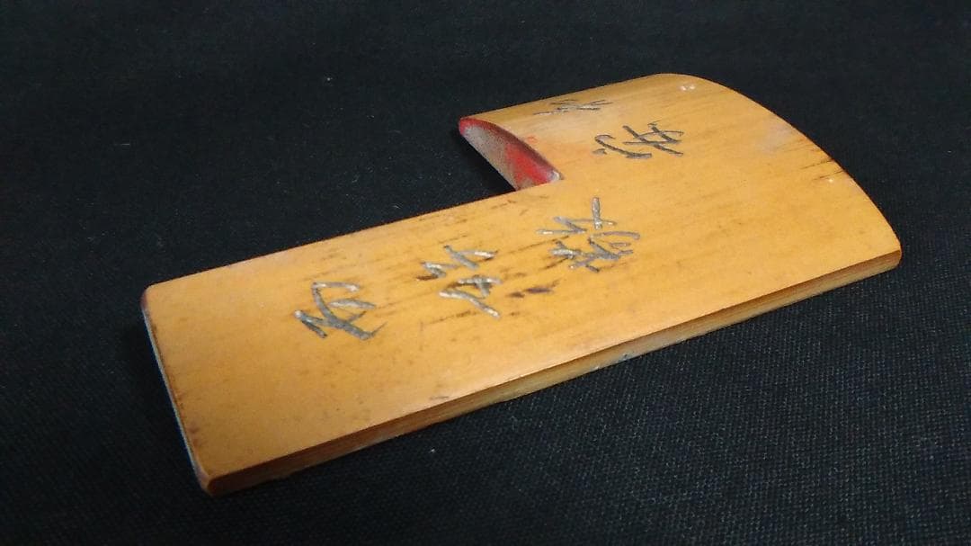 【 江戸期角印用定規 】 幕府・藩、大名・奉行御用達 「和安而好敬」刻