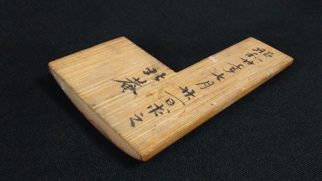 【 江戸期角印用定規 】 幕府・藩、大名・奉行御用達 「和安而好敬」刻