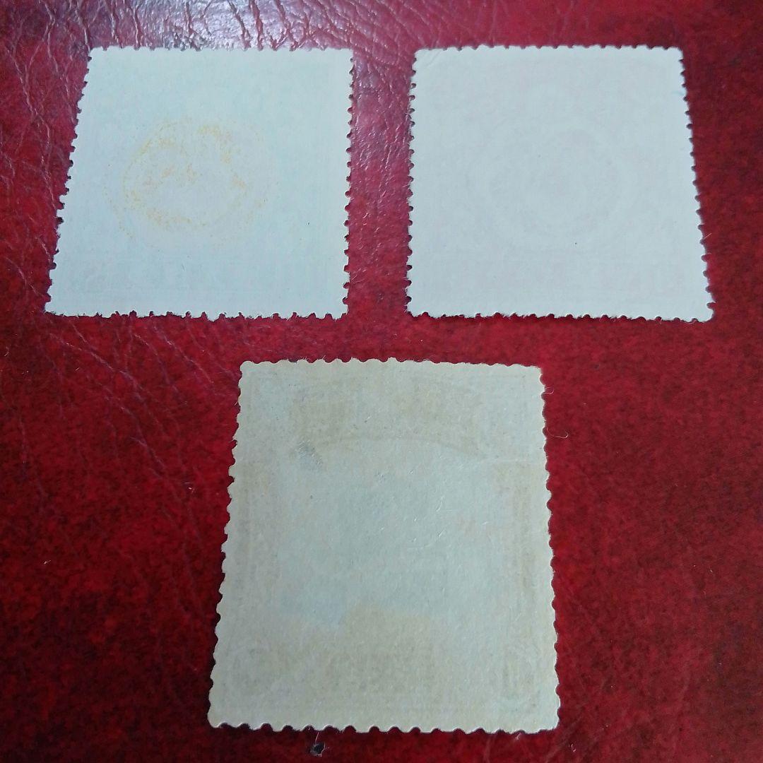 銭単位切手　大正5年　裕仁立太子礼記念　3種完　糊落ち　9800円