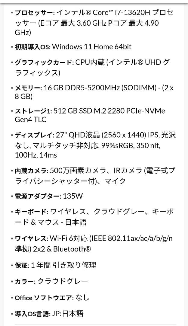 【美品】Lenovo 27インチ一体型PC