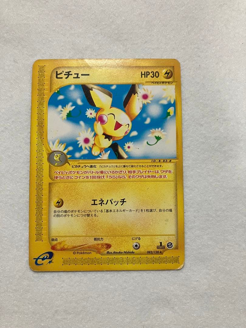ポケモンカード　ピチュー　eカード レア　114/128 2枚セット