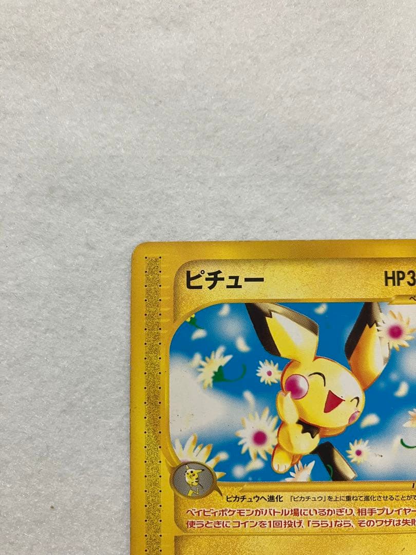 ポケモンカード　ピチュー　eカード レア　114/128 2枚セット