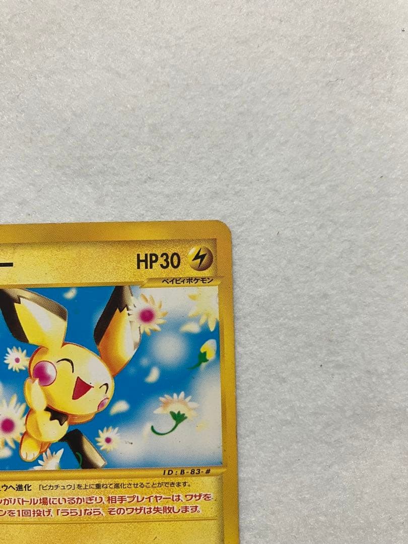 ポケモンカード　ピチュー　eカード レア　114/128 2枚セット