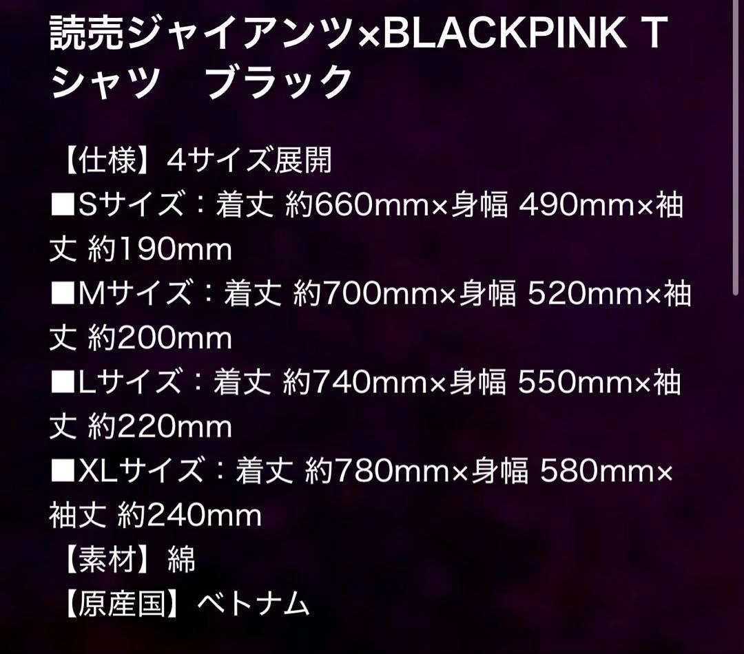 【新品未開封】BLACKPINK × 読売ジャイアンツ Tシャツ　BLACK S