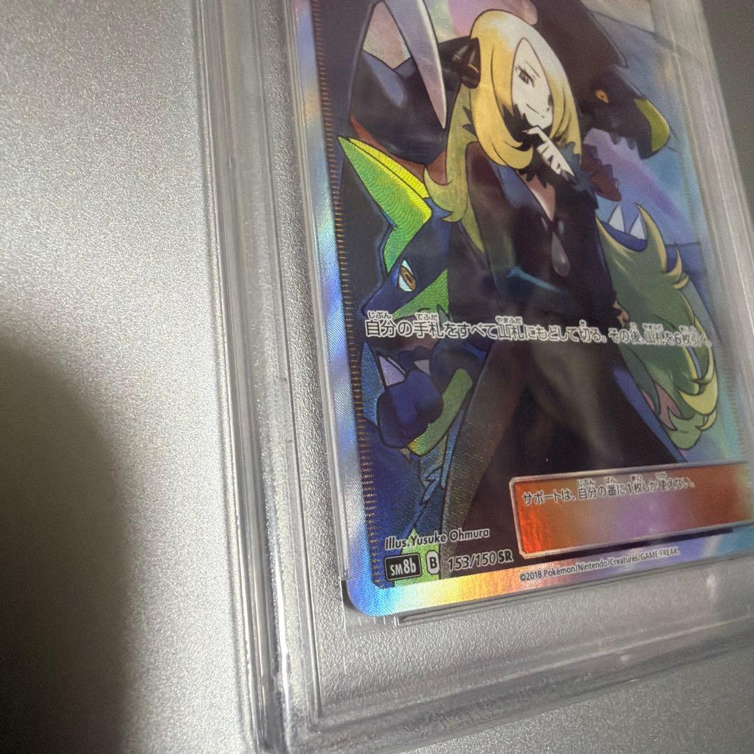 美品　最安　シロナ　SR PSA10
