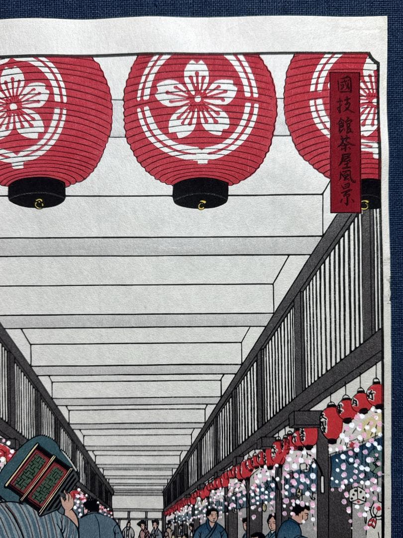 大相撲錦絵 木下大門 木版画「国技館茶屋風景」初摺