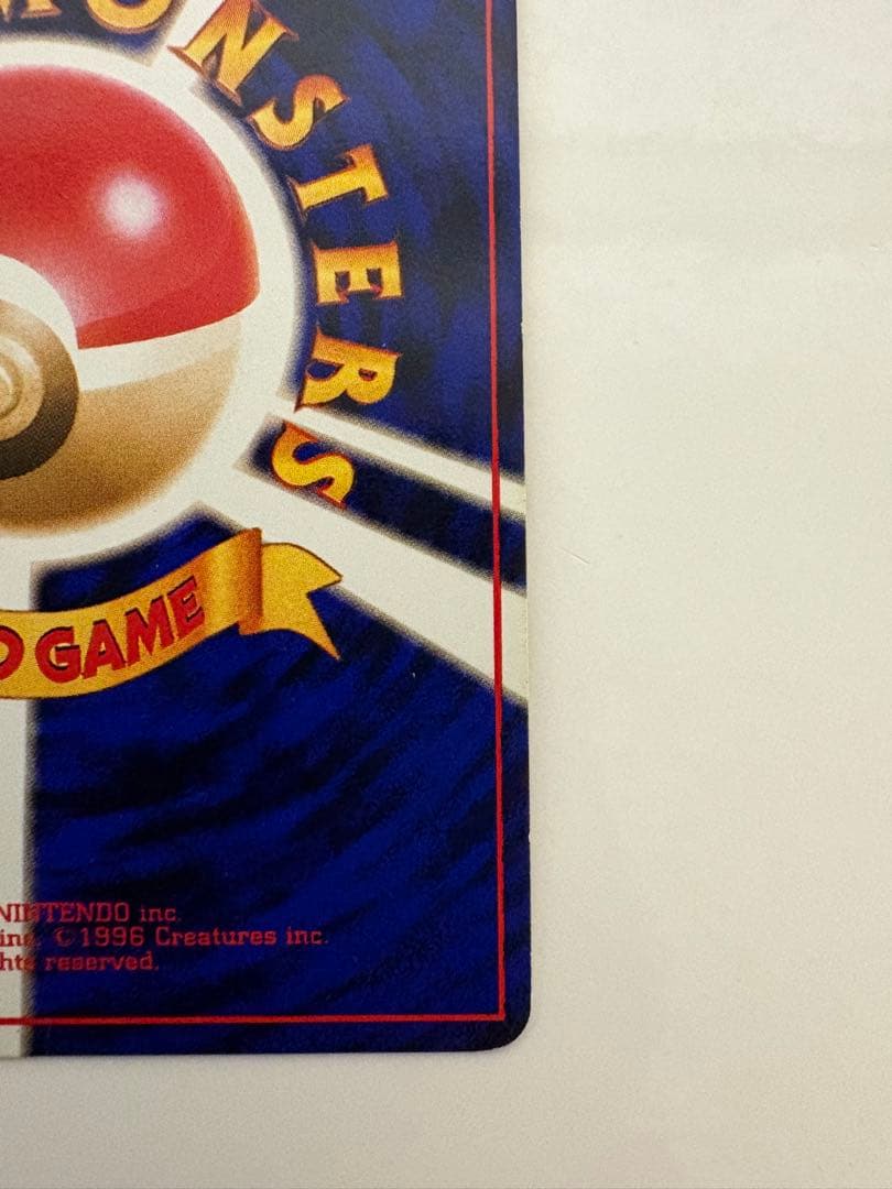 【旧裏】　ポケモンカード　リザードン