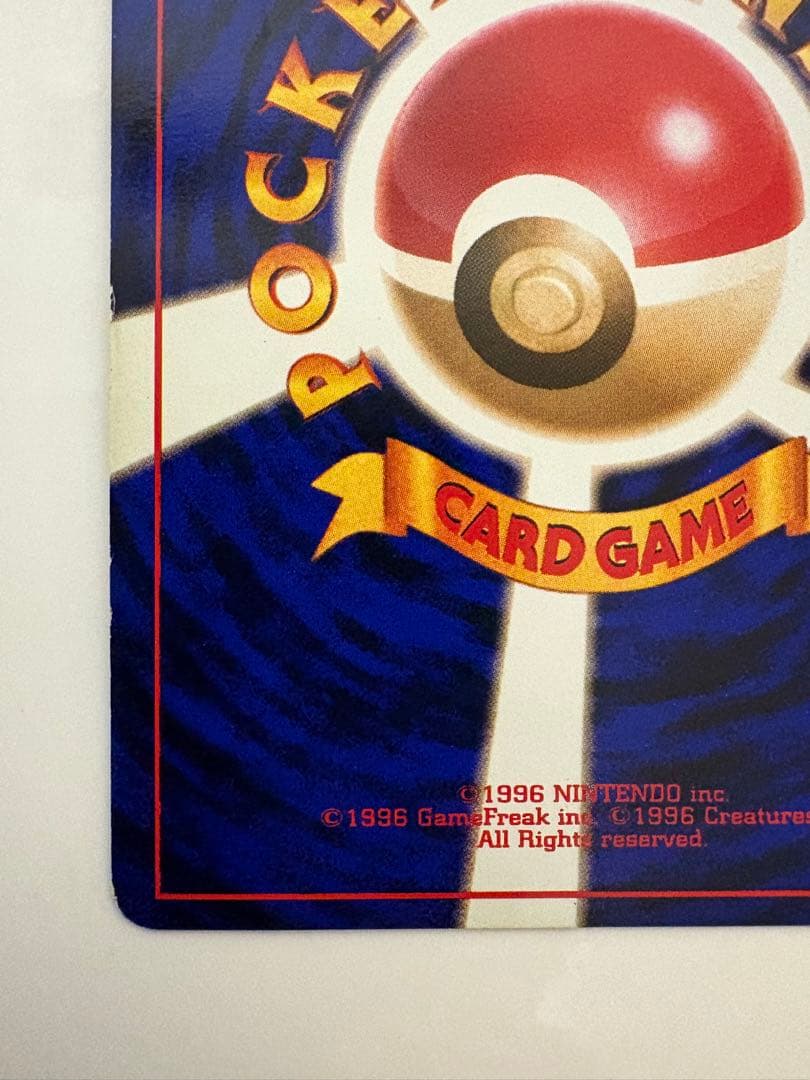 【旧裏】　ポケモンカード　リザードン