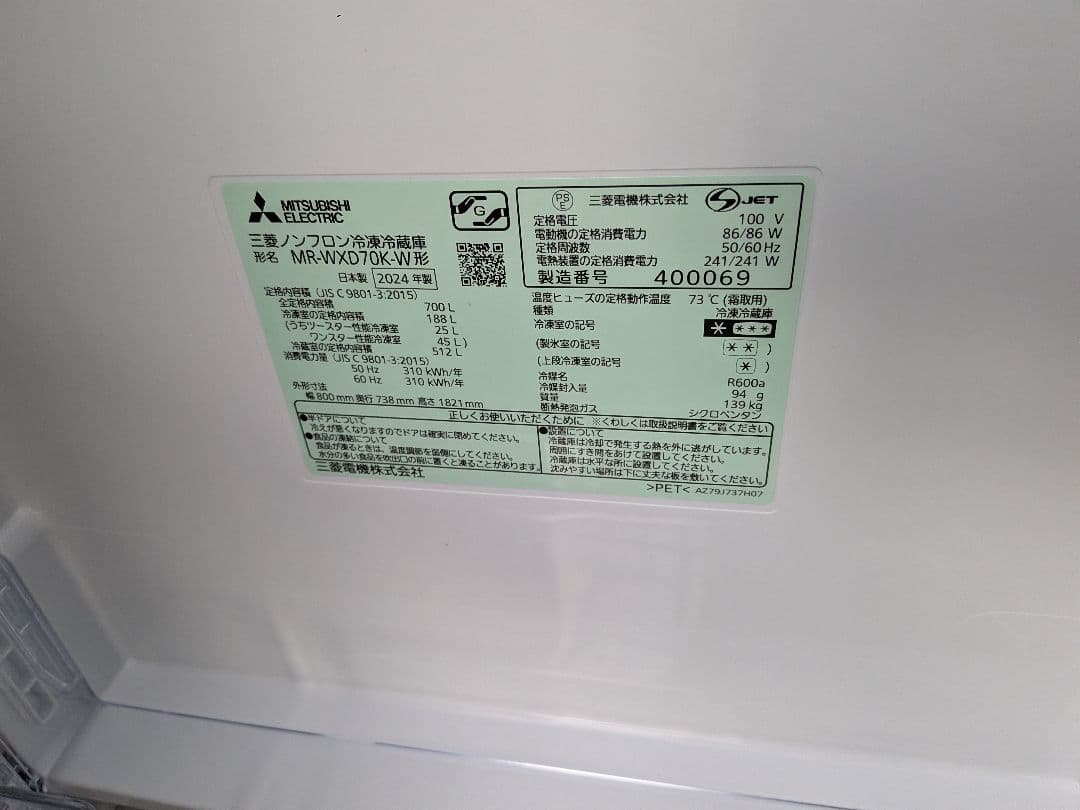 大阪市内配送無料 24年製 通電未使用 三菱 700L MR-WXD70K お得