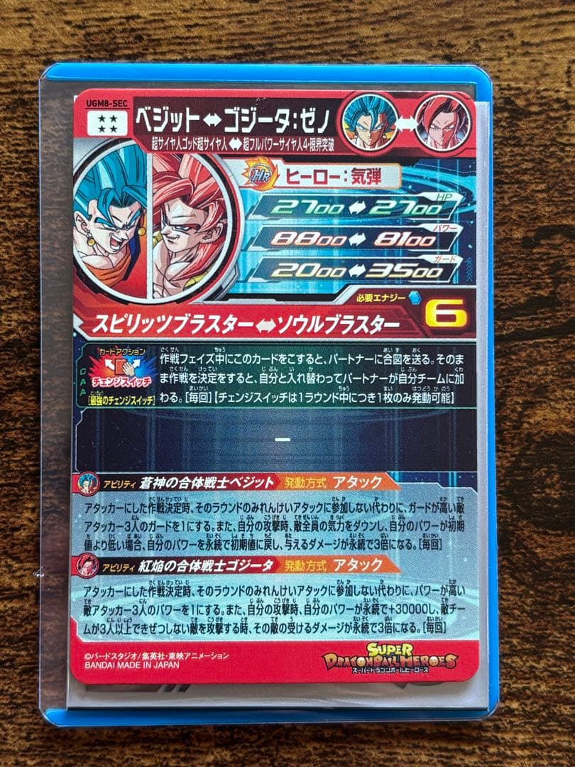 ドラゴンボールヒーローズ　4枚