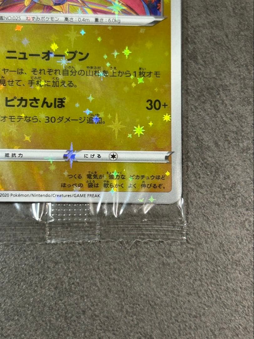 ポケモンカード カナザワのピカチュウ 未開封