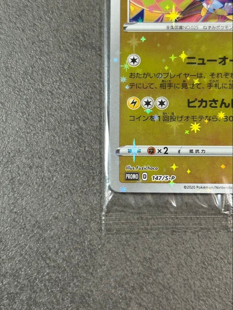 ポケモンカード カナザワのピカチュウ 未開封