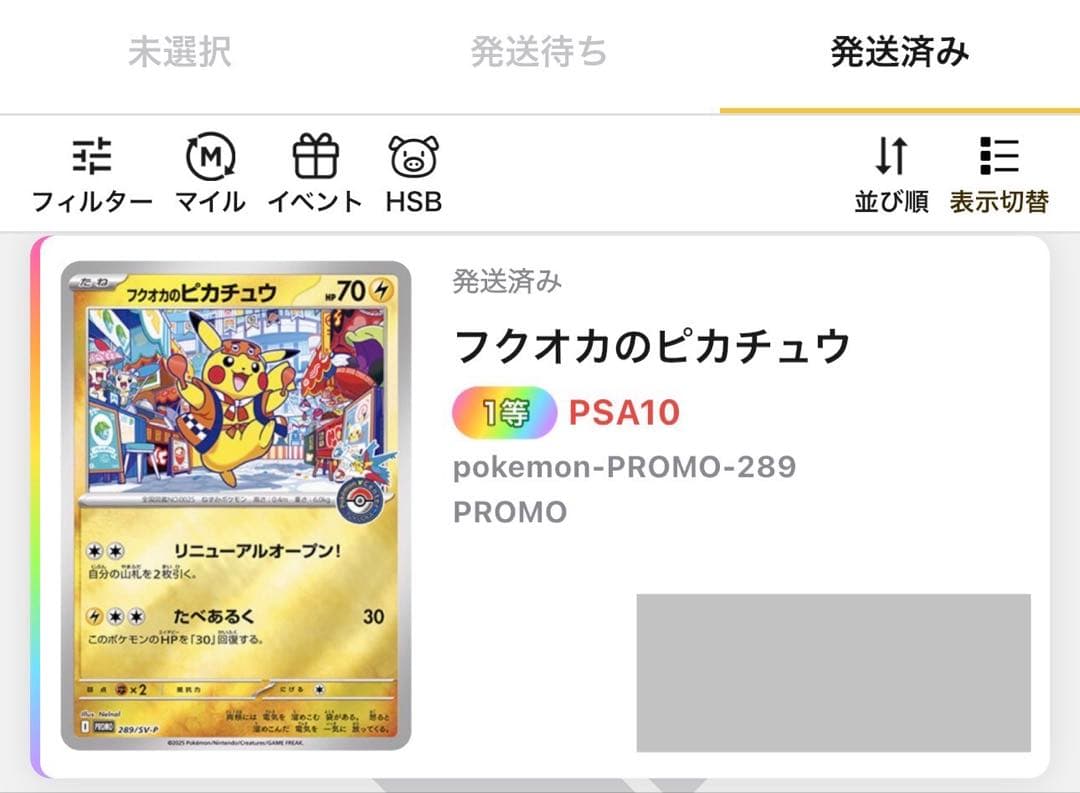 【美品/PSA10】フクオカのピカチュウ 289/SV-P スペシャルBOX