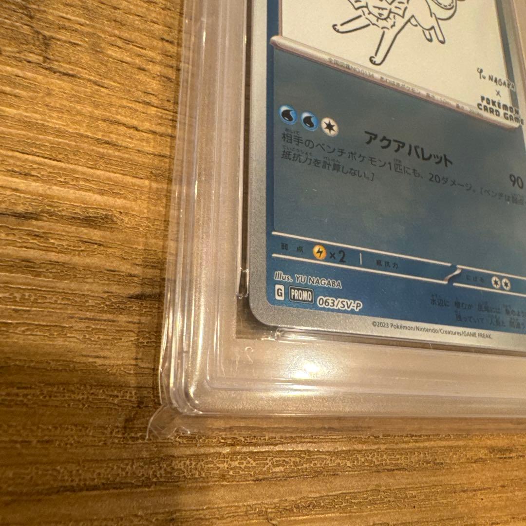 【PSA10】シャワーズ YU NAGABA コラボ