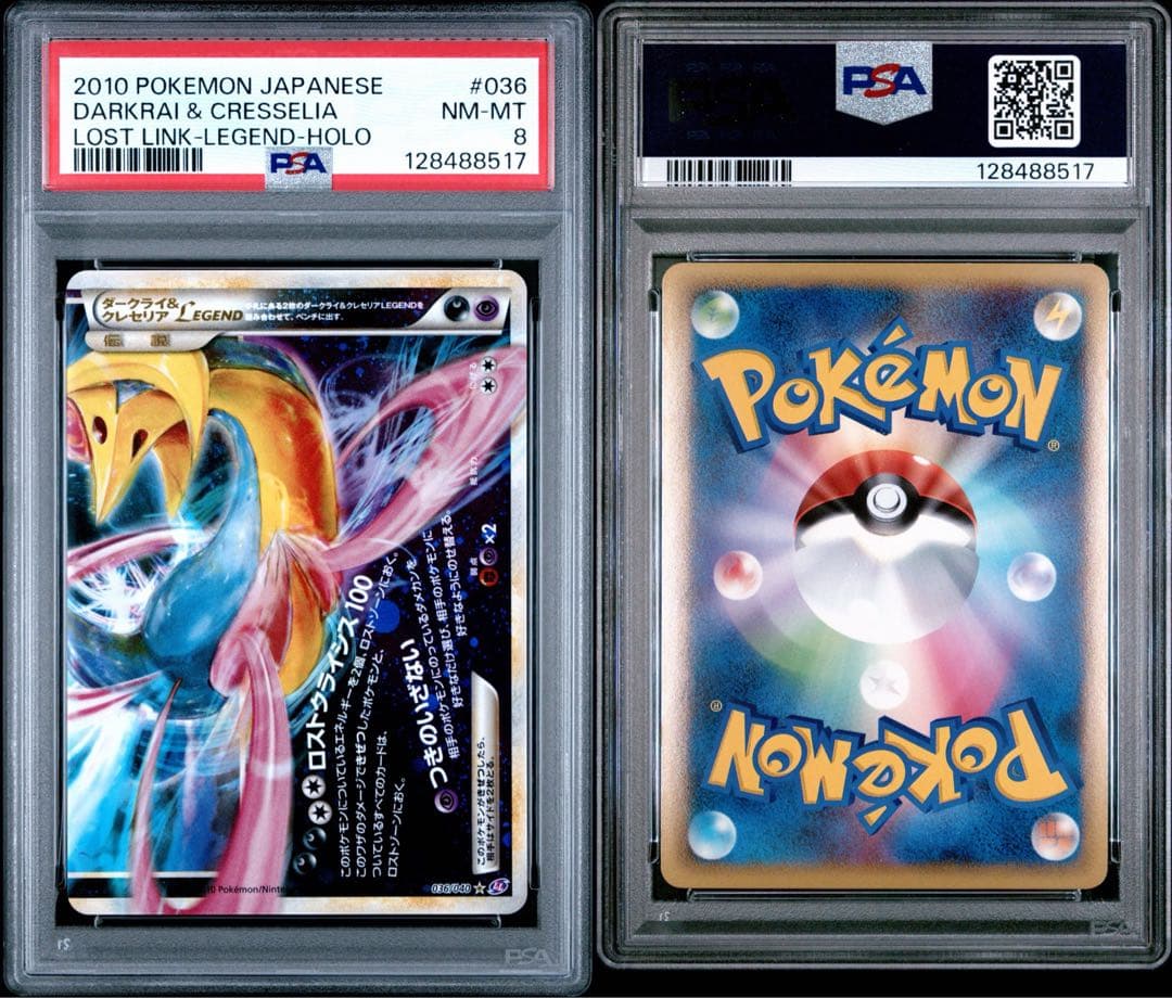 ダークライ&クレセリア LEGEND 036/040⭐︎ PSA8