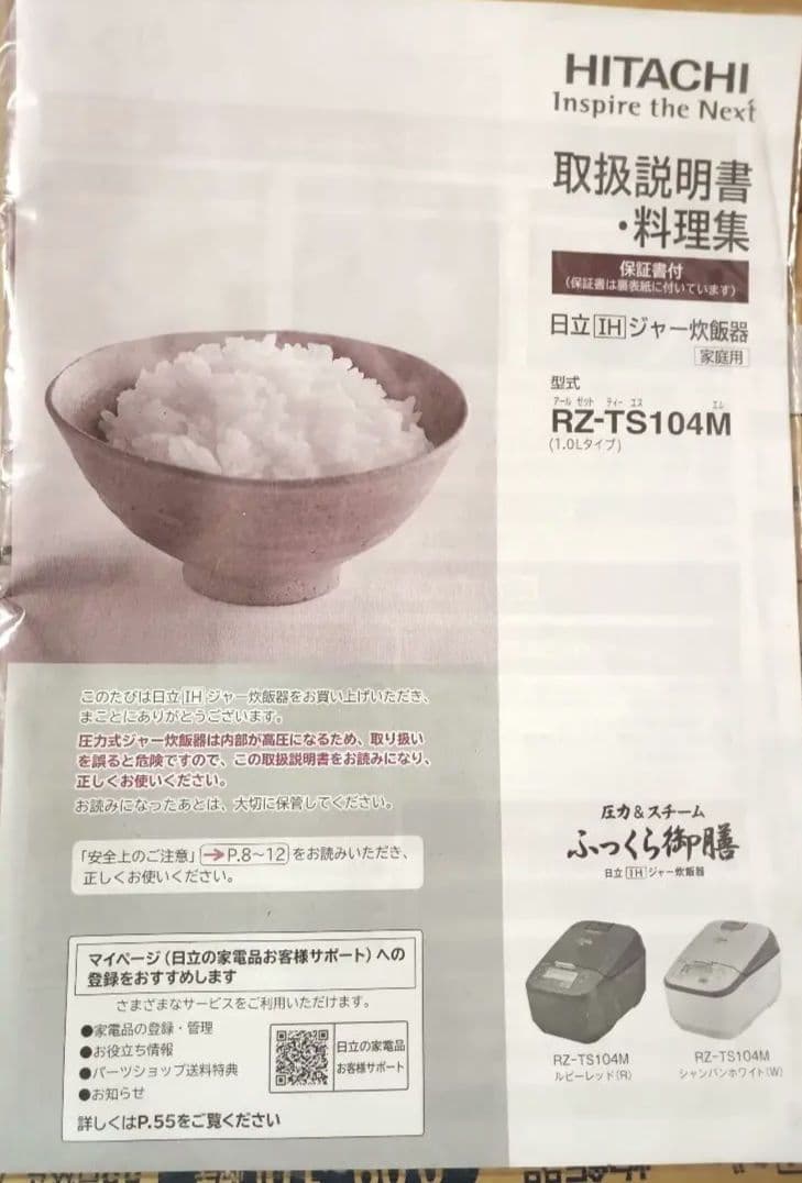 【家電2021年式取説あり】日立 IH炊飯器　RZ-TS104M5.5合　白