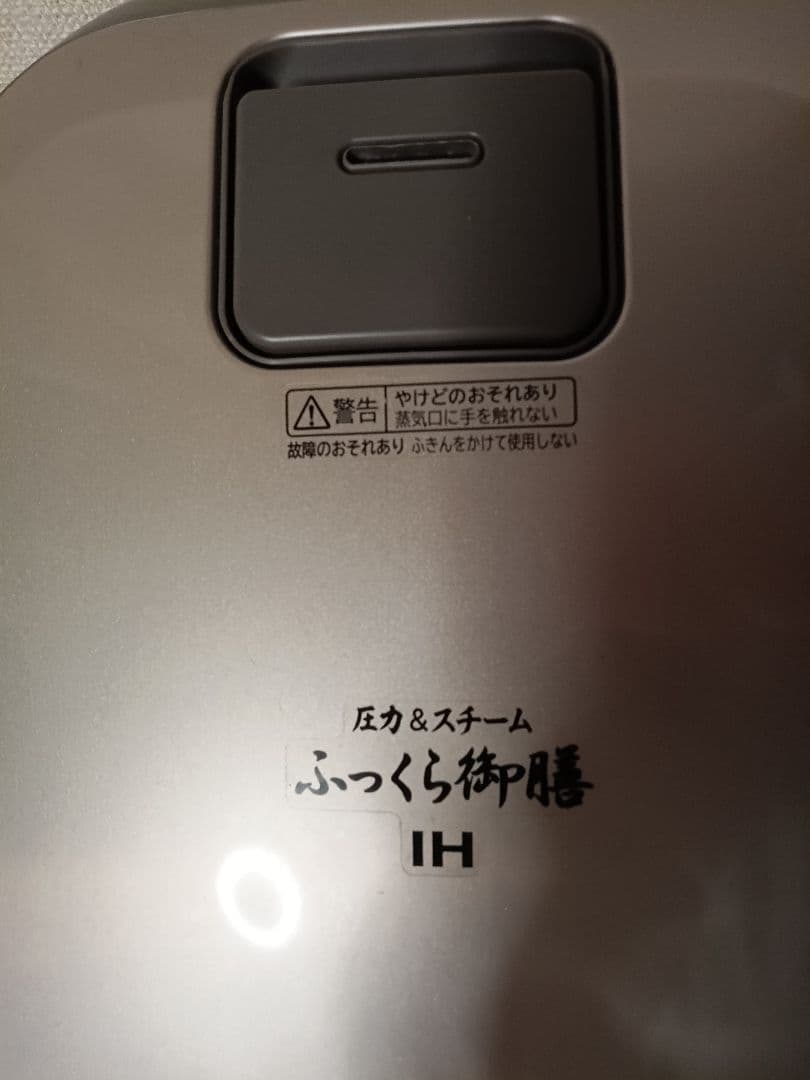 【家電2021年式取説あり】日立 IH炊飯器　RZ-TS104M5.5合　白